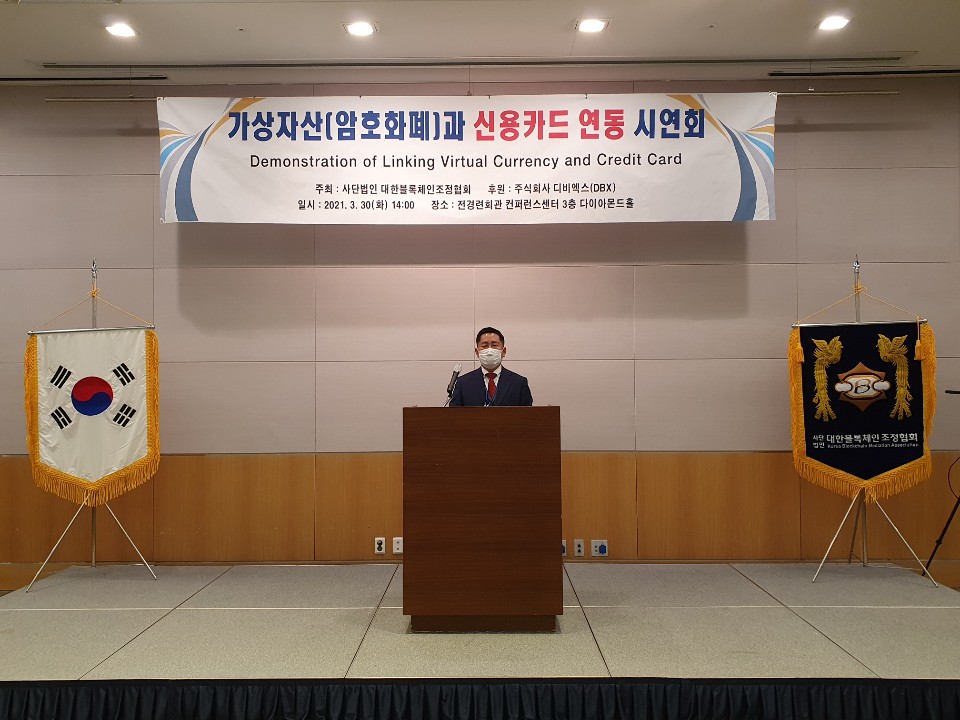 (사진제공=대한블록체인조정협회)