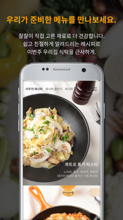 (잘잘레시피 앱스토어 화면)