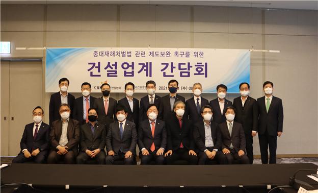 ▲대한건설협회는 한국건설경영협회와 '중대재해처벌법 관련 제도보완 촉구를 위한 건설업계 간담회'를 31일 개최했다. (사진제공=대한건설단체총연합회)