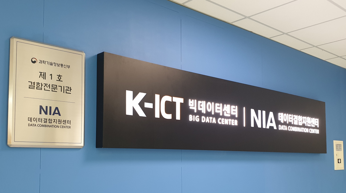 ▲경기 성남에 소재한 NIA의 데이터결합지원센터다. (박소은 기자 gogumee@)