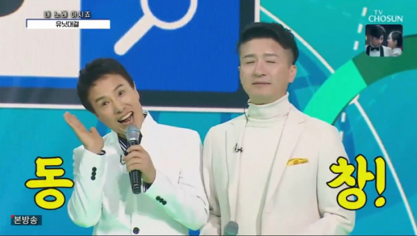 ▲'사랑의 콜센타'(사진제공 = TV CHOSUN)