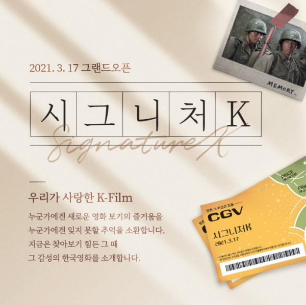 ▲'시그니처K'(사진제공=CGV)