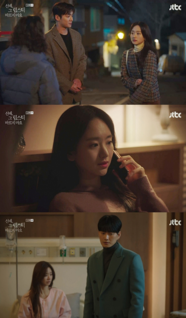 ▲‘선배, 그 립스틱 바르지 마요’(사진제공=JTBC)