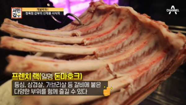▲'서민갑부' 강남 정육점 잘생긴 청년 사장님(사진제공=채널A)