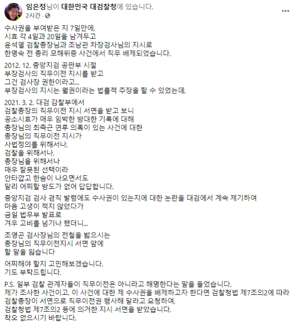 (임은정 페이스북 캡처)