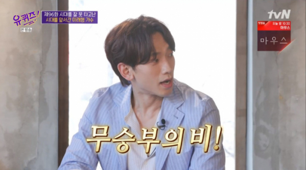▲비(정지훈)(사진=tvN 방송화면 캡처)
