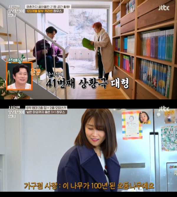 ▲‘서울엔 우리집이 없다’(사진제공=JTBC)