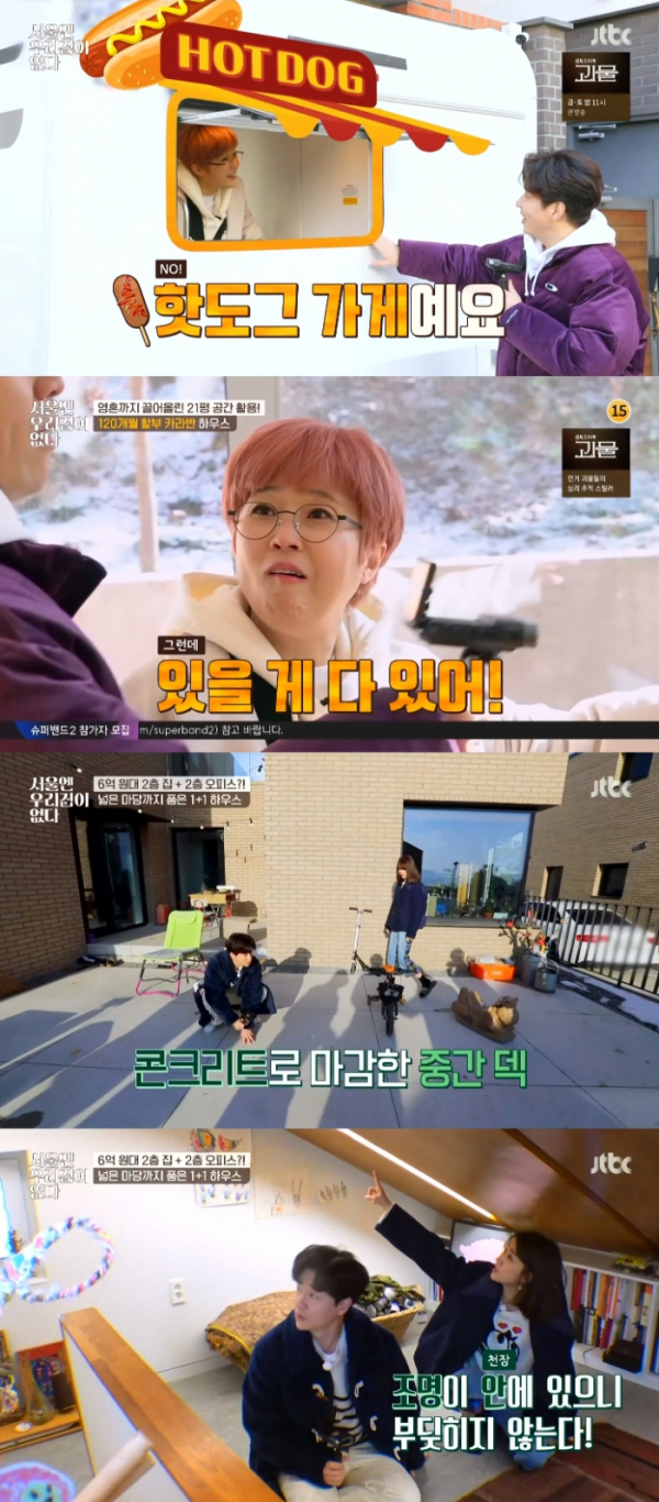 ▲‘서울엔 우리집이 없다’(사진제공=JTBC)