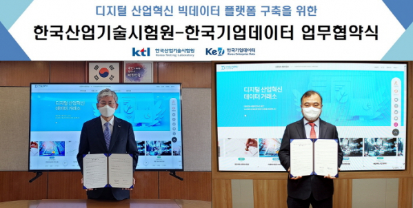 ▲한국산업기술시험원과 한국기업데이터가 4일 디지털 산업혁신 빅데이터 플랫폼, 디지털 뉴딜 생태계 기반 조성을 위한 업무 협약을 체결했다. (자료제공=한국산업기술시험원)