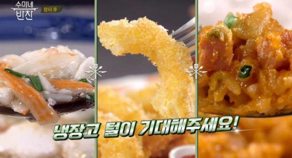 ▲'수미네 반찬'(사진제공=tvN)