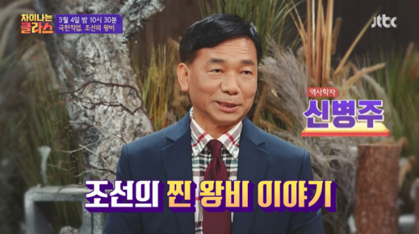 ▲'차이나는 클라스' 신병주 교수(사진제공=JTBC)