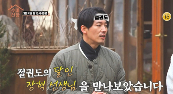 ▲‘수미산장’(사진제공=KBS 2TV)