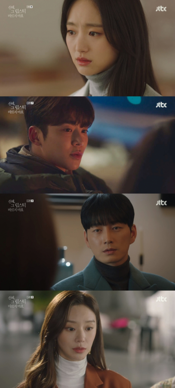 ▲‘선배, 그 립스틱 바르지 마요’(사진제공=JTBC)