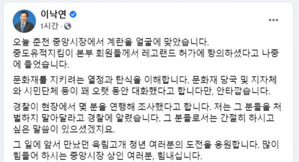 (이낙연 페이스북 캡쳐.)