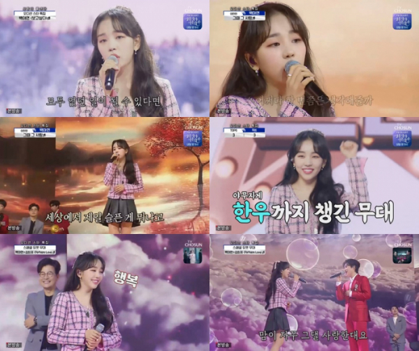 ▲'사랑의 콜센타' 백아연(사진제공 = TV CHOSUN)