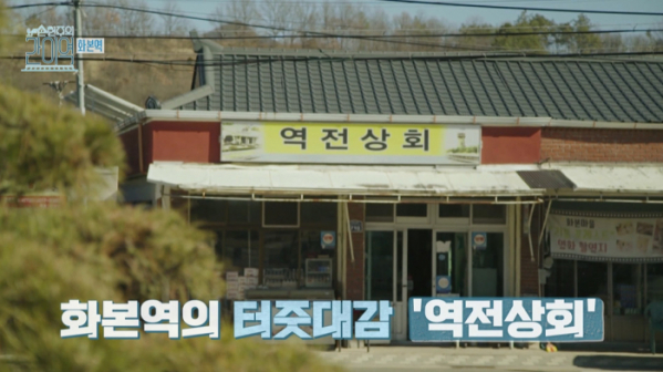 ▲‘손현주의 간이역’(사진제공=MBC)