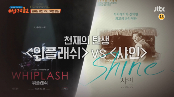 ▲'방구석 1열' (사진제공=JTBC)