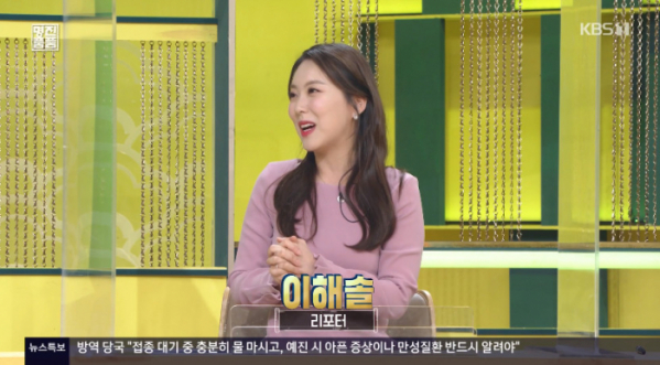 ▲이해솔 리포터(사진=KBS1 방송화면 캡처)
