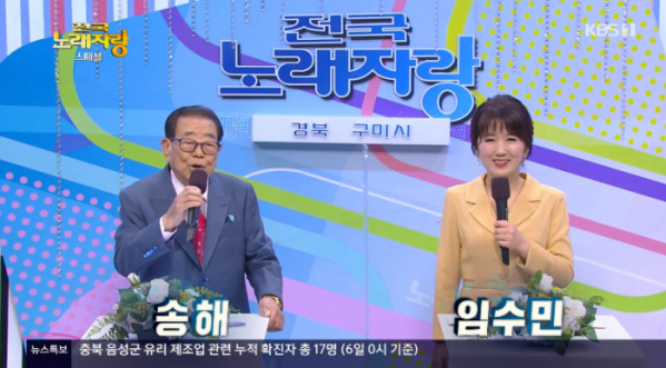 ▲전국노래자랑 송해(사진=KBS1 방송화면 캡처)