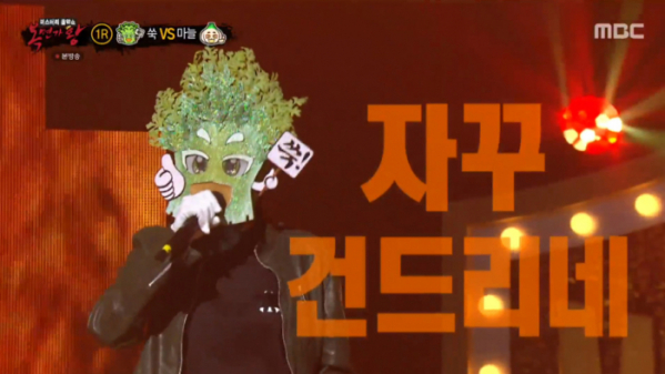 ▲복면가왕 쑥 마늘(사진=MBC 방송화면 캡처)