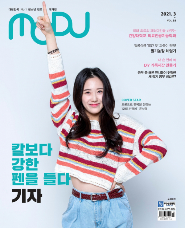 ▲윤서령(사진 제공=MODU)