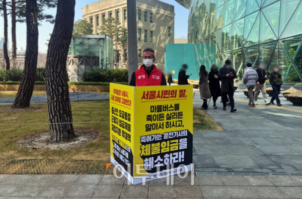 ▲서울·경인지역 마을버스노동조합 관계자가 4일 서울시청 앞에서 1인 시위를 벌이고 있다.  (홍인석 기자 mystic@)