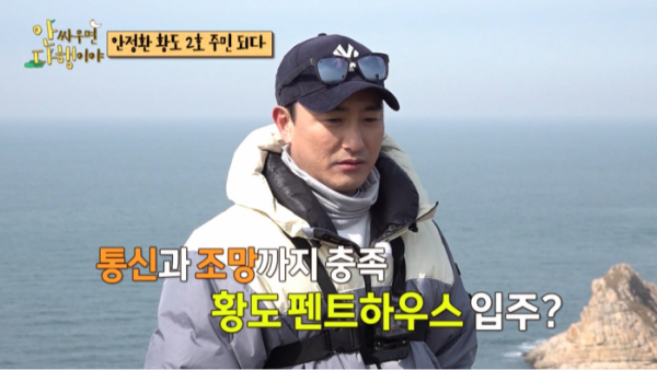 ▲'안싸우면 다행이야' 안정환(사진제공=MBC)