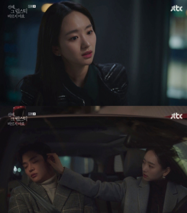 ▲‘선배, 그 립스틱 바르지 마요’(사진제공=JTBC)