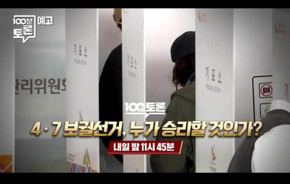 ▲'100분 토론'(사진제공=MBC)