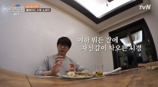 ▲온앤오프(사진제공=tvN)