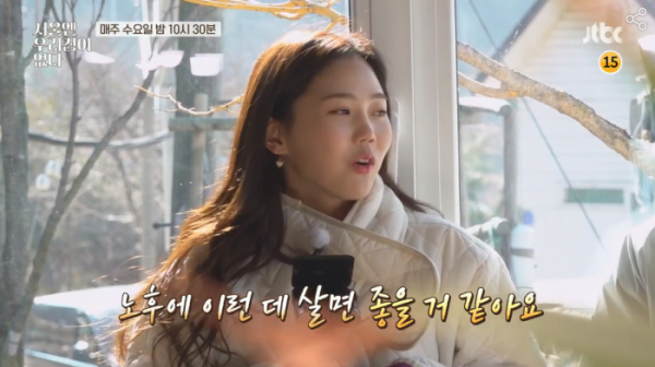 ▲‘서울엔 우리집이 없다’ 오마이걸 효정(사진제공=JTBC)