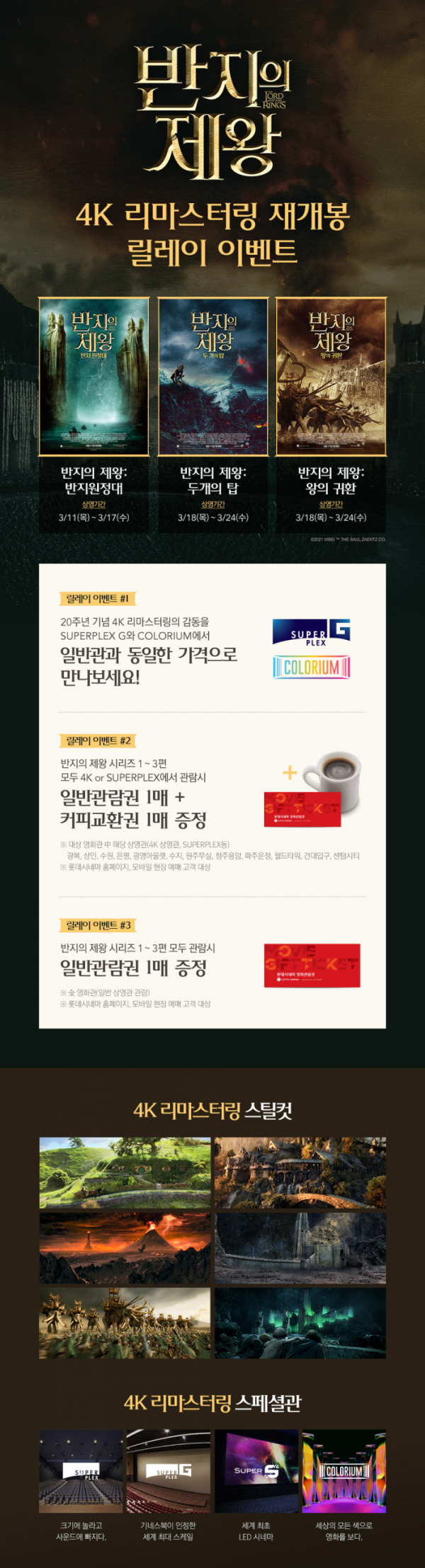 ▲‘반지의 제왕’ 릴레이 관람 이벤트(사진제공=롯데시네마)