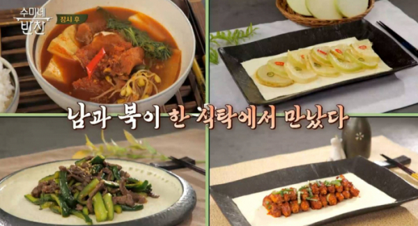 ▲'수미네반찬'(사진제공=tvN)