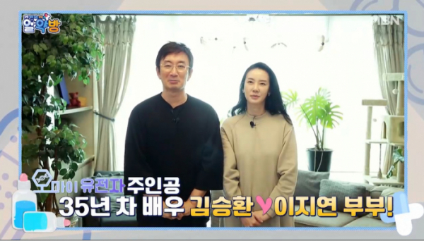 ▲'알약방' 김승환 이지연 부부(사진제공=MBN)