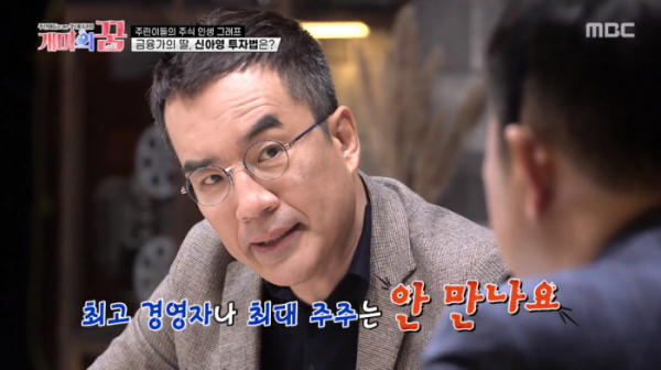 ▲김동환 소장(사진=MBC 방송화면 캡처)