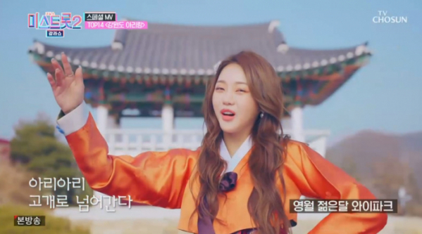 ▲강원도아리랑 뮤직비디오(사진=TV조선 방송화면 캡처)
