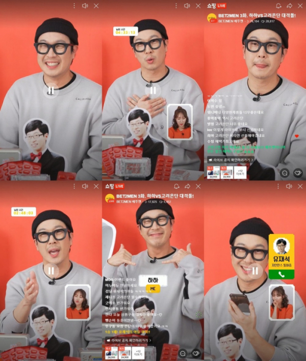 (사진 = 네이버쇼핑 라이브 '하하의 베투맨(BET2MEN)' 캡처)