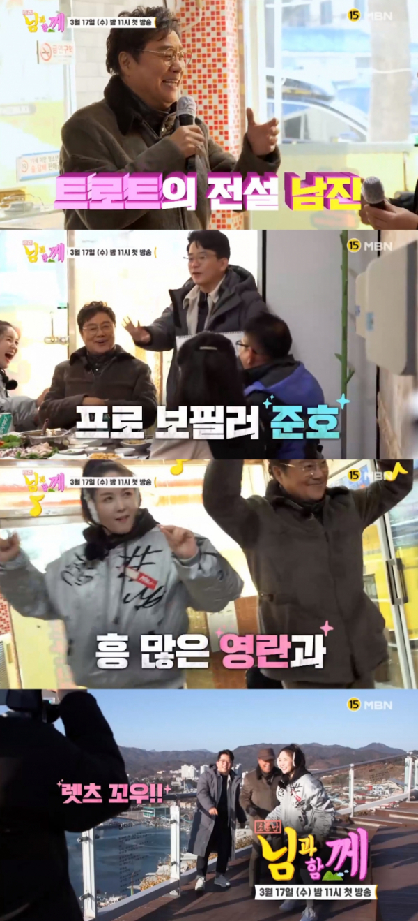 ▲‘소문난 님과 함께’(사진제공=MBN)