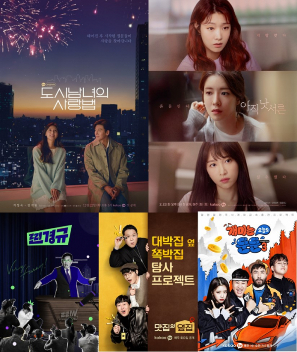 (사진제공=카카오TV)