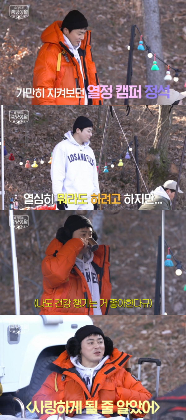 ▲'슬기로운 캠핑생활' 조정석(사진제공=채널십오야)