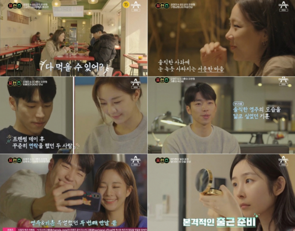 ▲프렌즈 4회(사진=채널A 방송화면 캡처)