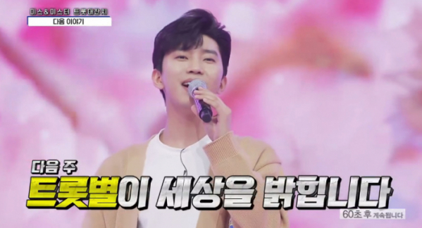 ▲임영웅 콜센타 예고(사진=SBS방송화면 캡처)