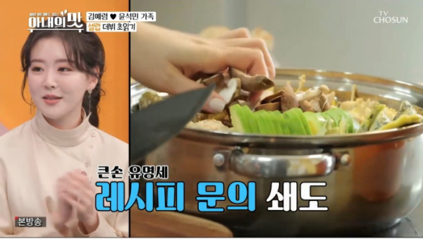 ▲'아내의 맛'(사진제공 = TV CHOSUN)