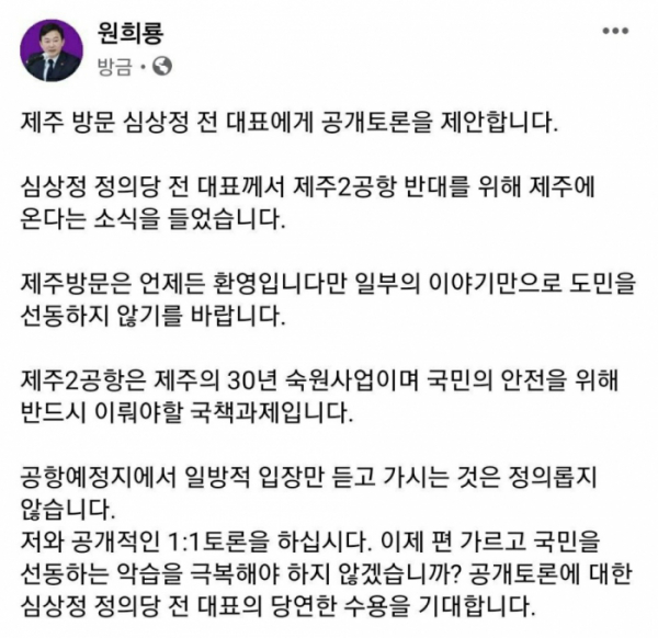 (원희룡 페이스북 캡처)