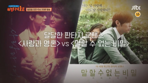 ▲‘방구석1열’(사진제공=JTBC)