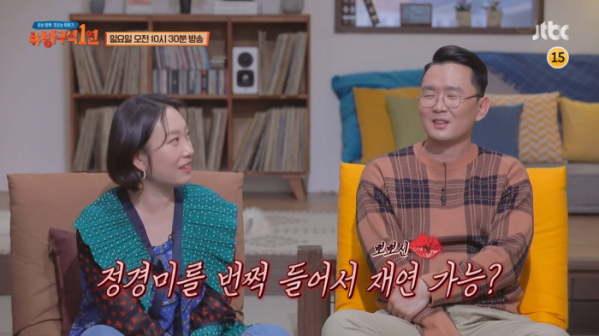 ▲‘방구석1열’(사진제공=JTBC)