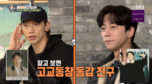 ▲비 신성록 나이 40세 동창(사진=SBS 방송화면 캡처)