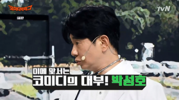 ▲박성호(사진=tvN 방송화면 캡처)