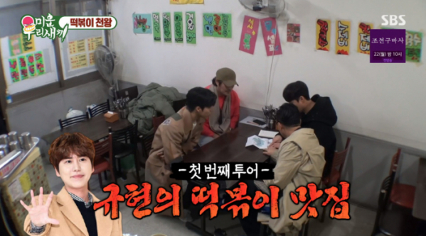 ▲규현 떡볶이 맛집(사진=SBS 방송화면 캡처)