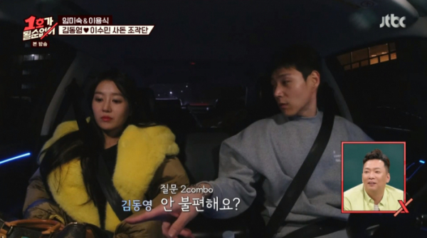 ▲김동영 이수민(사진=JTBC 방송화면 캡처)